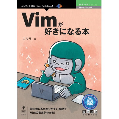 楽天市場 インプレスジャパン od vimが好きになる本 インプレスr d ゴリラ 価格比較 商品価格ナビ 楽天市場 インプレスジャパン od vimが好きになる本 インプレスr d ゴリラ 価格比較 商品価格ナビ